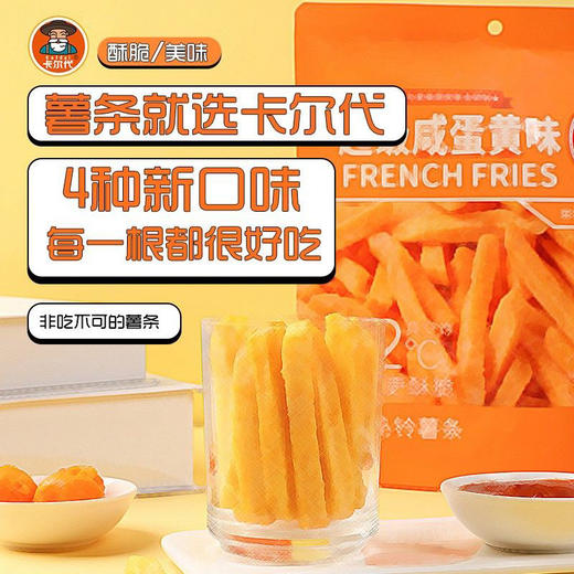 卡尔代马铃薯条气泡芒果味80g 商品图3