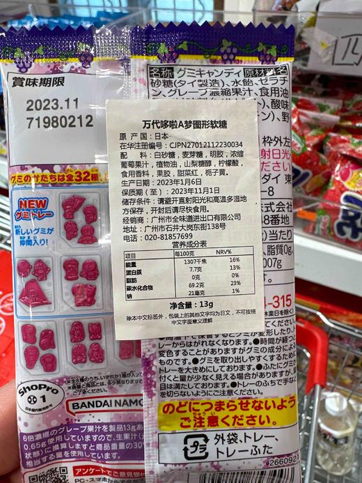 哆啦A梦软糖13g 商品图1