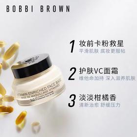 芭比波朗（bobbi brown）新妆前柔润底霜100ML