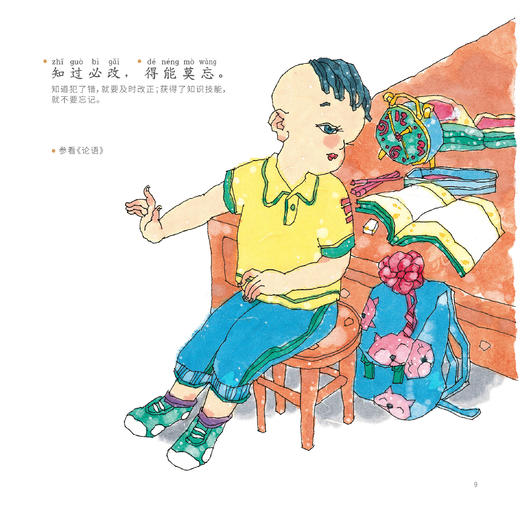 《不一样的千字文》(全7册) 注音版 商品图7