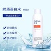 芙清胶原蛋白水150ml 商品缩略图0