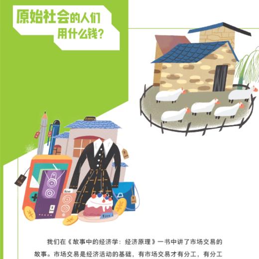 《故事中的经济学》（全4册） 商品图8