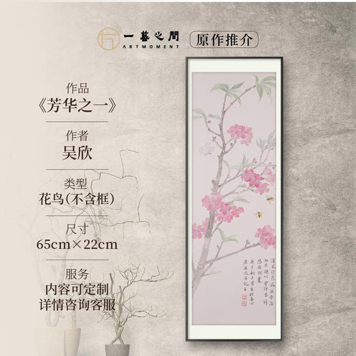 吴欣《芳华之一》国画花鸟 65CM*22CM 约1.3平尺 卡纸（未装框）【原作编号GH0006】 商品图0