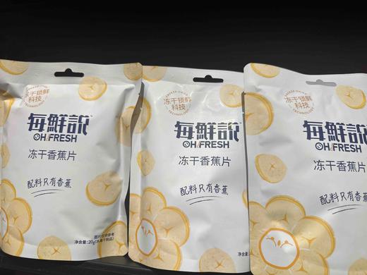 每鲜说冻干香蕉片 商品图5