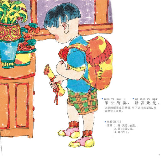 《不一样的千字文》(全7册) 注音版 商品图9