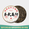 【会员日直播】易武高杆 2022年普洱生茶 千山印记 200g/饼 买一送一 商品缩略图0