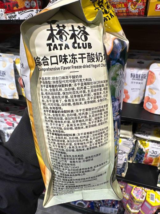 榙榙冻干酸奶块综合口味45g 商品图3