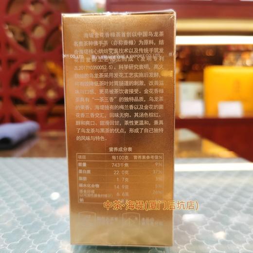 【秒杀】中茶海堤XTJ5901永春佛手金花香橼茶袋泡茶21g 商品图2