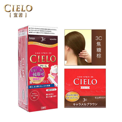 【保税仓】CIELO/宣若遮白发植物染发剂膏焦糖棕 商品图0