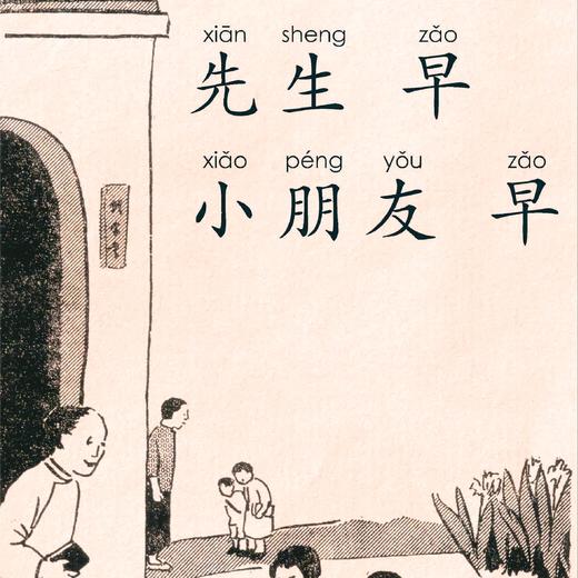 《开明幼童国语读本》（全4册）/《开明儿童国语读本》（全4册） 商品图9