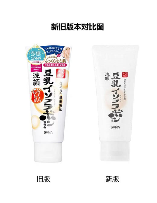 【保税仓】SANA/莎娜新版豆乳洗面奶150g/支 商品图2