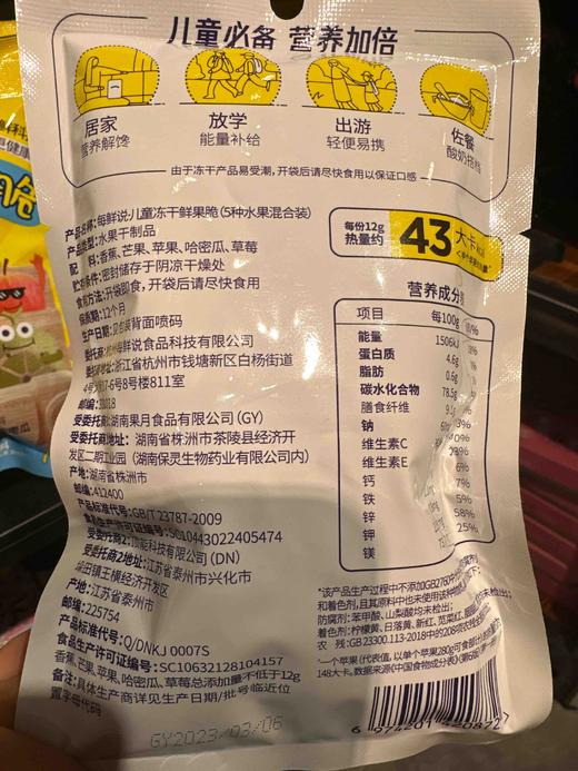 每鲜说儿童鲜果脆 商品图4