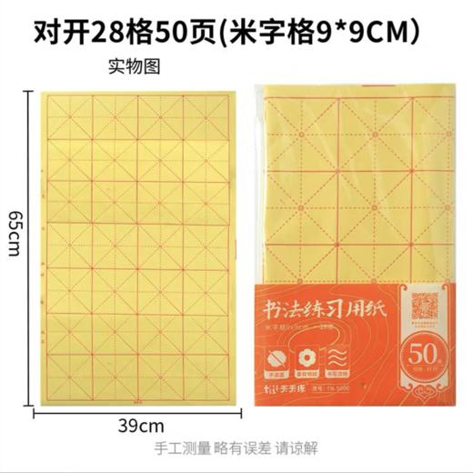 天天练米字格毛边纸加厚书法练习宣纸书法专用纸毛笔字练字纸1包 商品图8