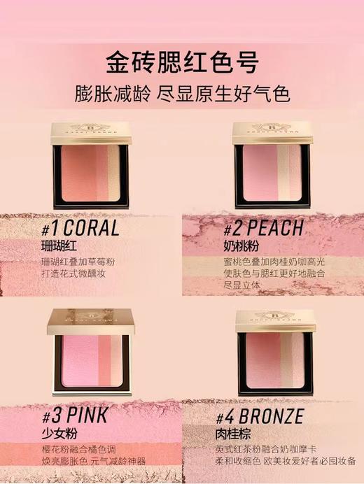 芭比波朗（BOBBI BROWN）盈亮三色腮红盘 商品图1