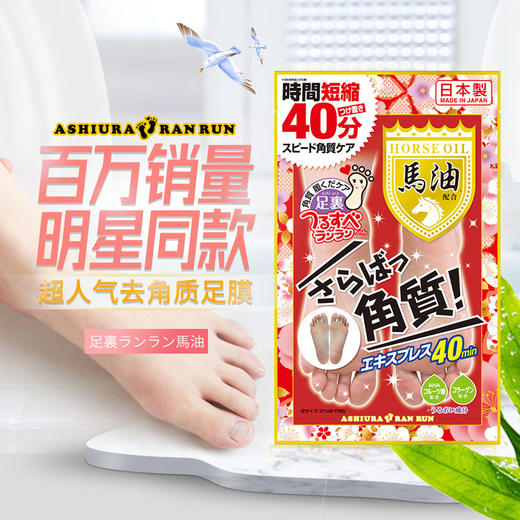 【保税仓】ASHIURA马油足膜2片/袋 商品图1