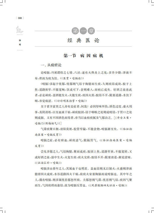 肿瘤 张本瑞 王炎 中医常见及重大疑难病证专辑文献研究丛书 经典医论 方剂针灸外治法食疗药膳 上海科学技术出版社9787547860021 商品图4