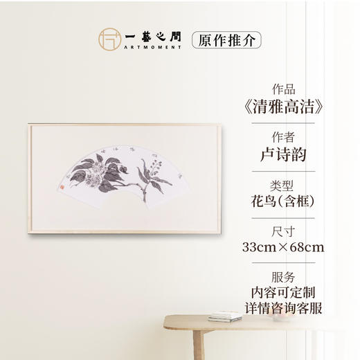 卢诗韵《清雅高洁》国画花鸟 33CM*68CM 约2平尺 纸本（已装框）【原作编号GH0022】 商品图0
