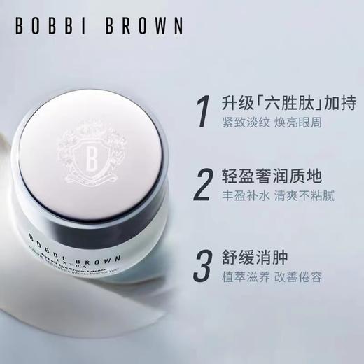 芭比波朗（BOBBI BROWN）至盈呵护丰润眼霜15ml 商品图2