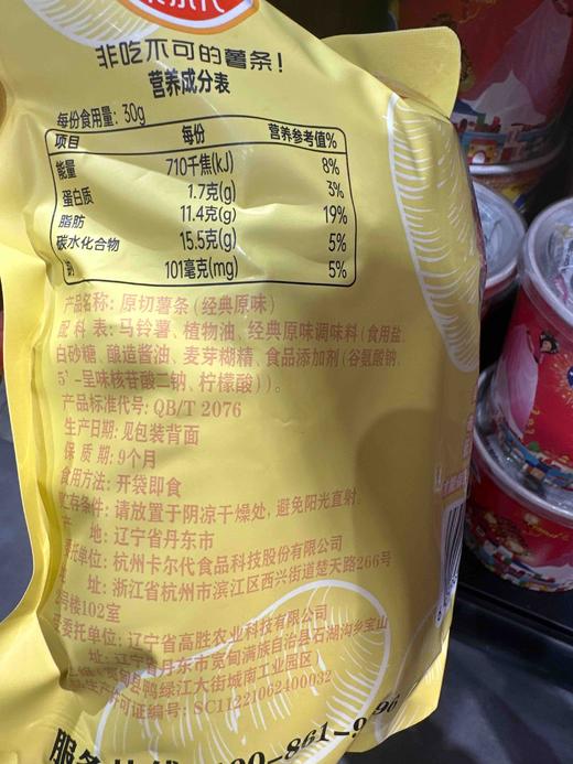 卡尔代马铃薯条经典原味80g 商品图5