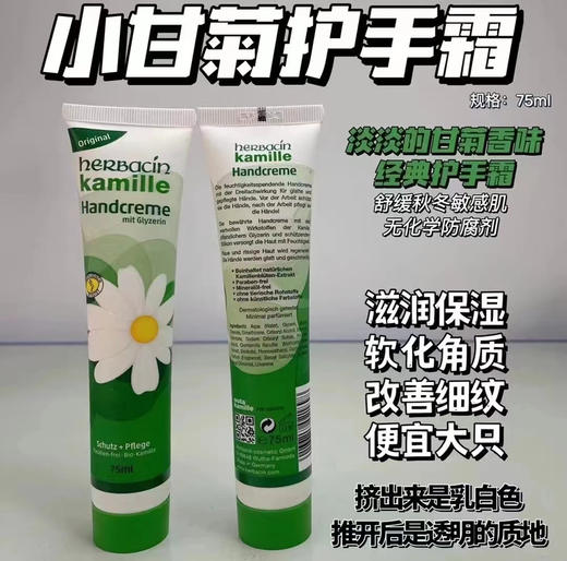 德国小甘菊护手霜75g 商品图1