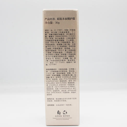 妮致本妆隔护霜30g美容院正品专柜包邮遮瑕自然美白提亮肤色防晒 商品图1