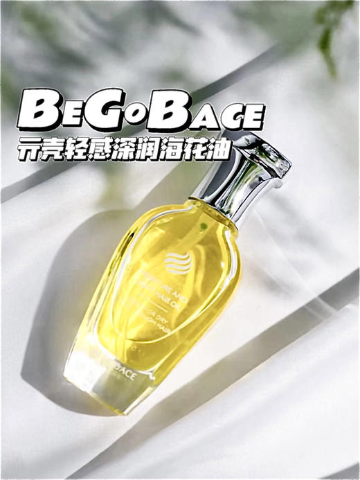 【品牌直发】轻感深润海花油发油 50ml 超强修护护理 不油腻不沾手柔顺 商品图0