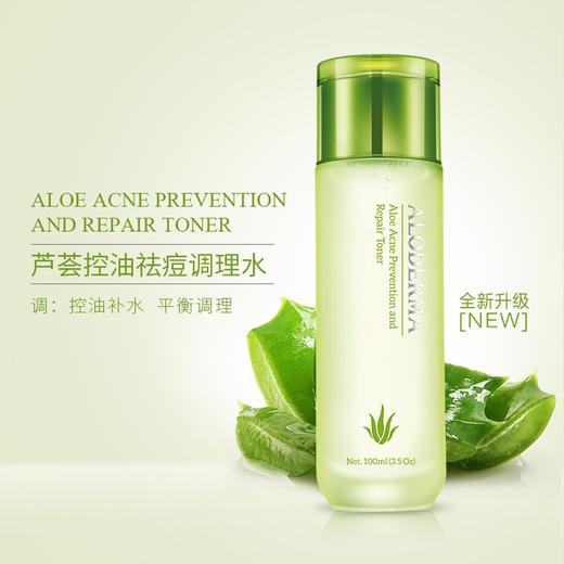 瑷露德玛芦荟控油祛痘调理水100g 全新裸妆 商品图0