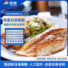 海南鲷鱼柳1kg*2