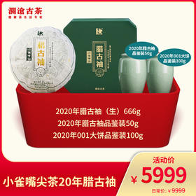 【景迈霸主】澜沧古茶 小雀嘴尖茶2020年腊古袖-5999元