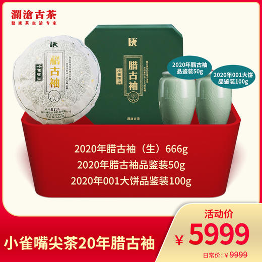 【景迈霸主】澜沧古茶 小雀嘴尖茶2020年腊古袖-5999元 商品图0