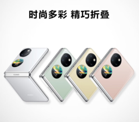 华为Pocket S 折叠屏手机8G+256G 多色选择 付完尾款即发货  njxmn416