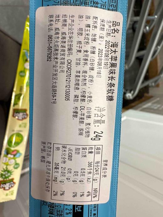 海太长条软糖苹果味 商品图4