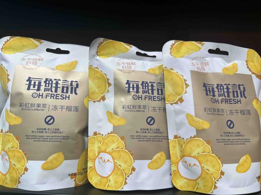 每鲜说冻干榴莲 商品图5