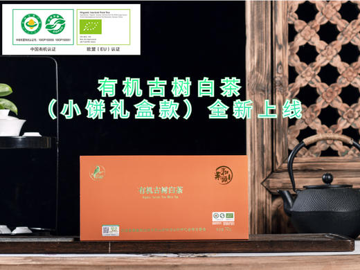 菜头商城有机古树白茶 （小饼装）喜上眉梢 70g(7g/饼×10饼） 商品图8