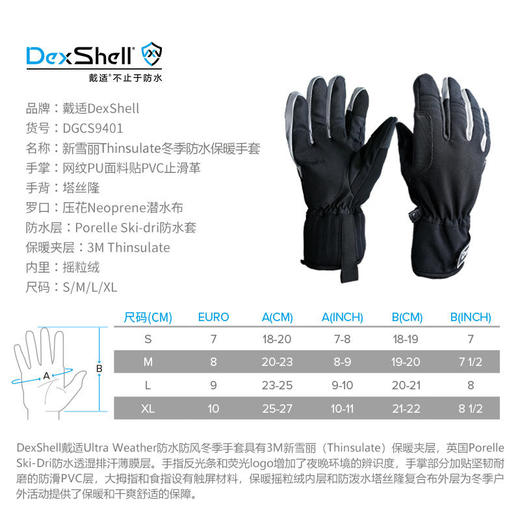 戴适 新雪丽棉 防水手套DexShell Thinsulate DGCS9401 商品图10