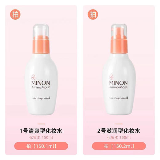 【保税仓】MINON/蜜浓氨基酸敏感肌用滋润保湿1号化妆水150ml/瓶 商品图6