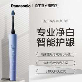 【春上新】10楼 松下 电动牙刷 焕光刷声波全自动情侣DC70   吊牌价1299元    活动价699元