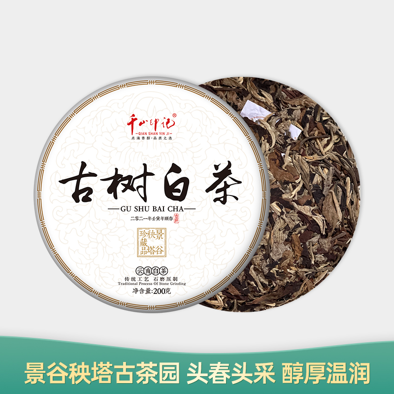 【会员日直播】古树白茶 2021年云南景谷白茶 千山印记 200g/饼 买一送一 买二送三