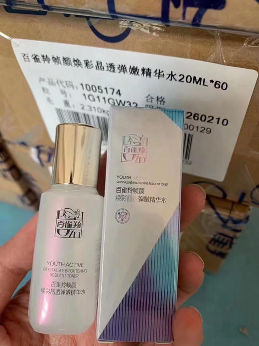 10瓶百雀羚帧颜焕彩晶透弹嫩精华水20ml 补水保湿紧致 商品图14
