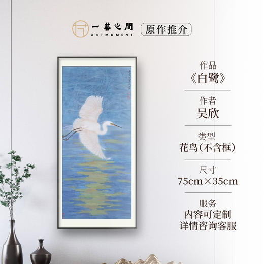 吴欣《白鹭》国画花鸟 77CM*35CM 约2.5平尺 绢本（已托底）【原作编号GH0008】 商品图0
