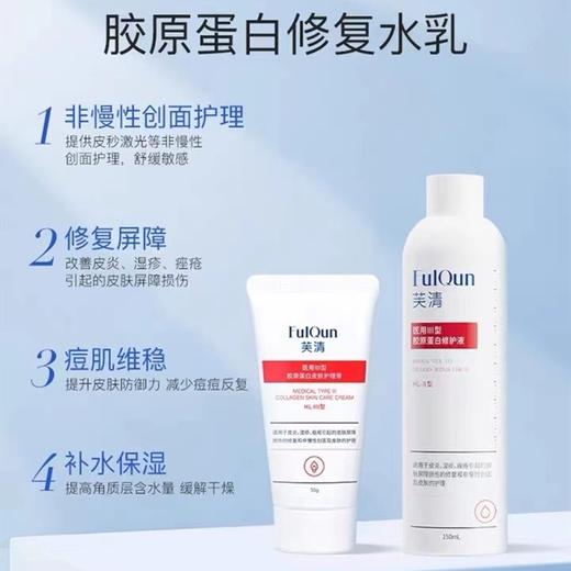 芙清胶原蛋白乳50g 商品图1