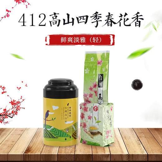 【特惠】台湾高山茶四季春茶叶150g乌龙台湾茶 商品图4