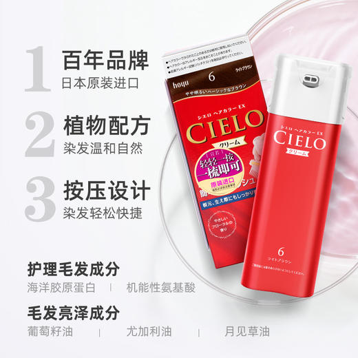 【保税仓】CIELO/宣若遮白发植物染发剂膏焦糖棕 商品图1