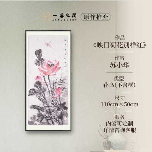 苏小华《映日荷花别样红》国画花鸟 110CM*50CM 约5平尺 纸本（未装框）【原作编号GH0003】 商品图0