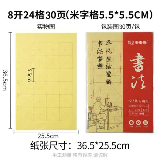 天天练米字格毛边纸加厚书法练习宣纸书法专用纸毛笔字练字纸1包 商品图7