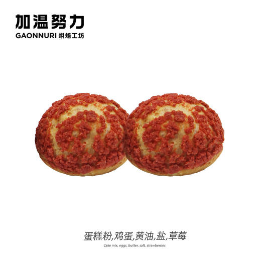 草莓奶油泡芙（2个） 商品图0