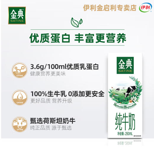 金典低脂纯牛奶【250ml*12】 商品图2