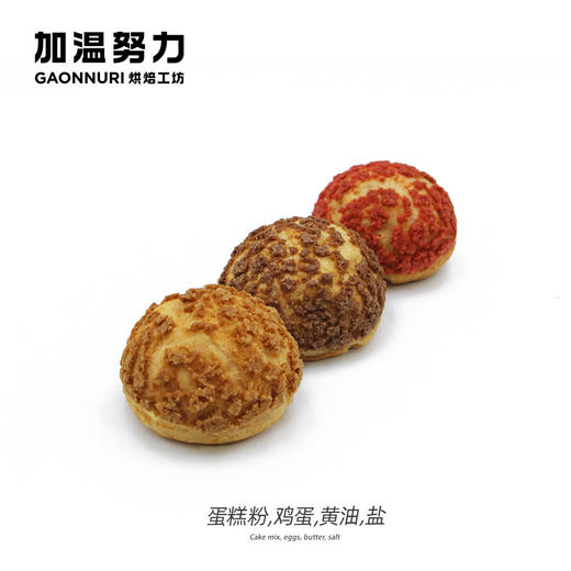 混合口味泡芙（3个） 商品图0