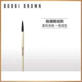 芭比波朗（BOBBI BROWN）专业极细眼线刷