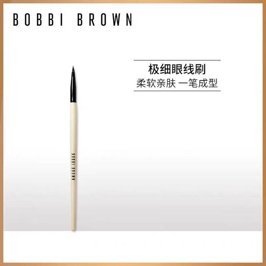 芭比波朗（BOBBI BROWN）专业极细眼线刷 商品图0